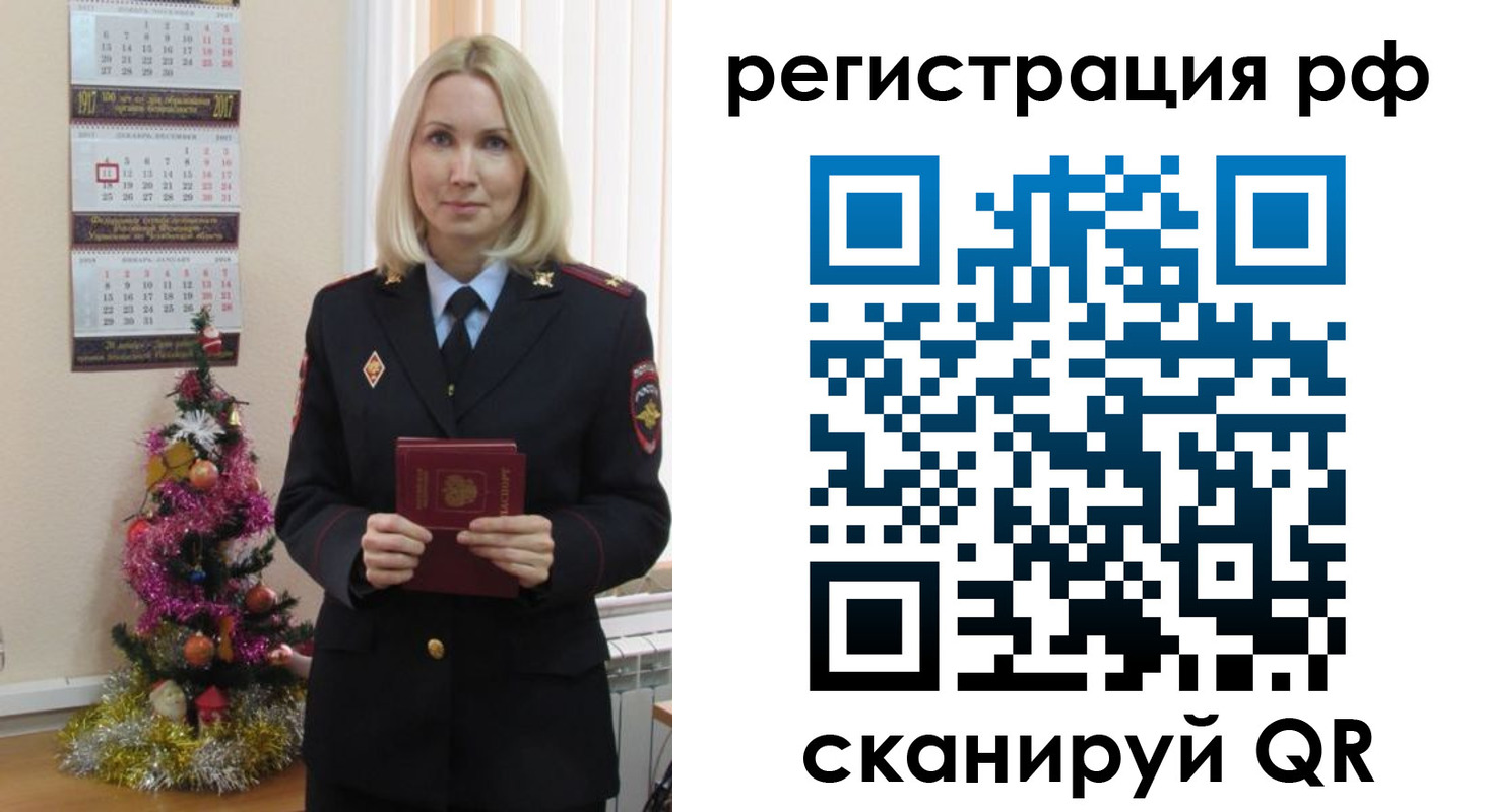 временная регистрация адрес в России