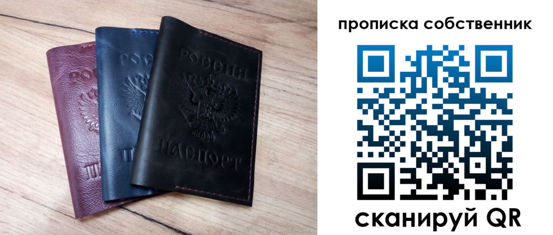 прописка для работы в России