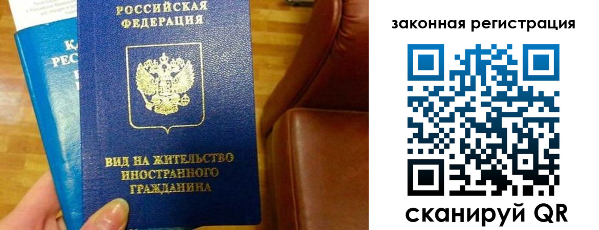 прописка штамп в России