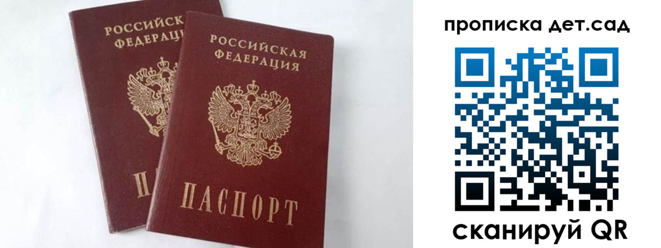 регистрация для школы в России