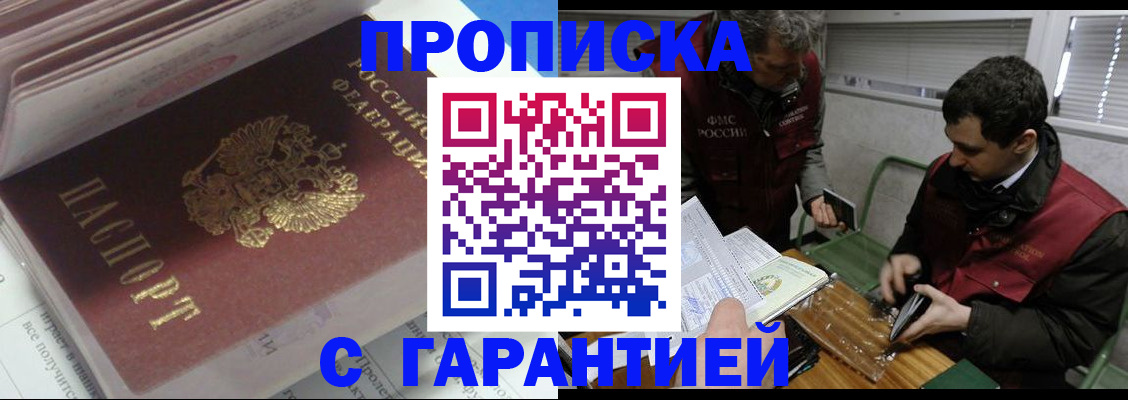 временная регистрация гарантия в России