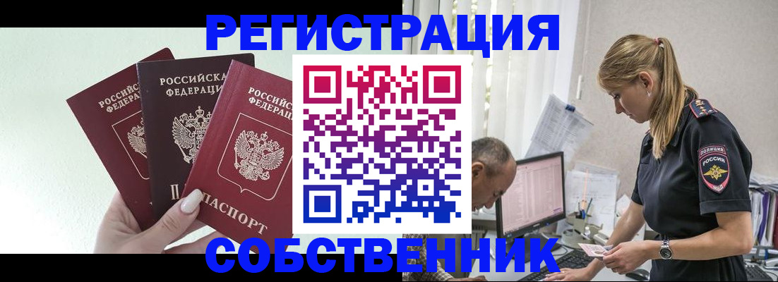 временная регистрация для школы в России