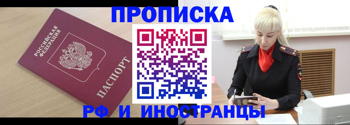 прописка для военкомата в России