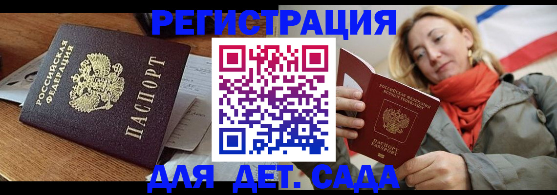 временная регистрация поиск в России