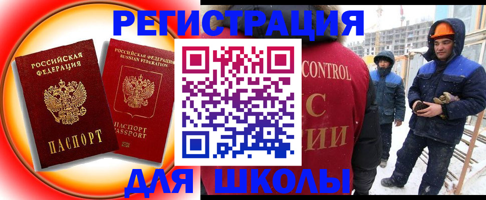 временная регистрация поиск в России